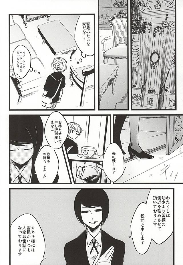 (トーキョー喰区FUKUOKA) [LoveLifeLine (依田)] 君ならひとりで朽ち果てろ (東京喰種)