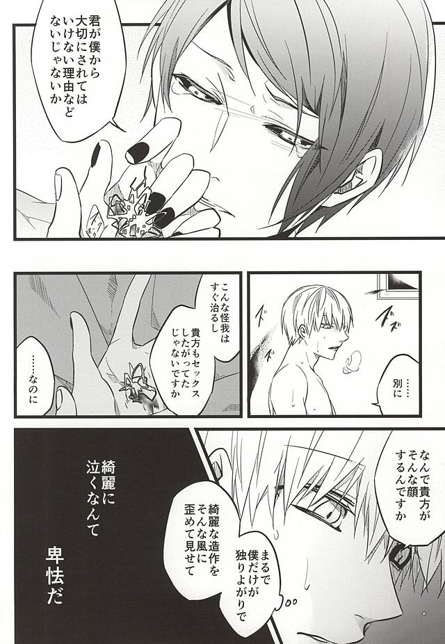 (トーキョー喰区FUKUOKA) [LoveLifeLine (依田)] 君ならひとりで朽ち果てろ (東京喰種)