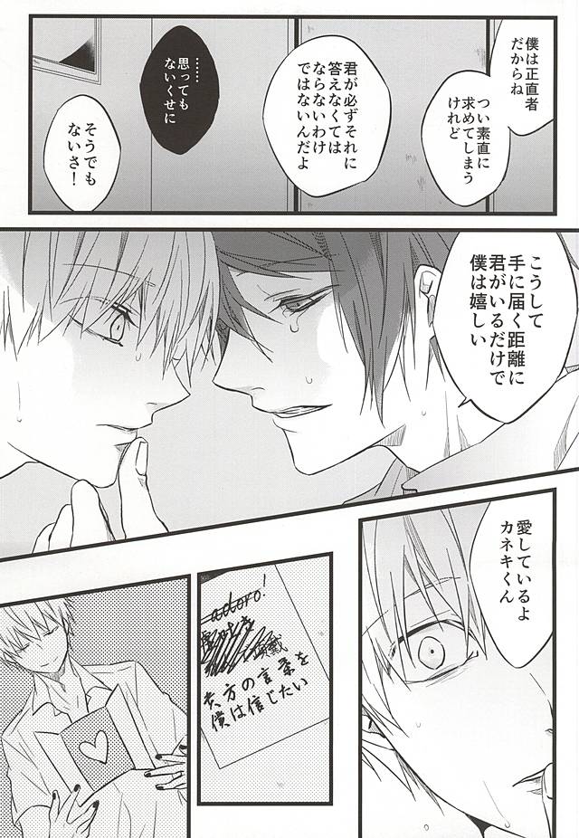 (トーキョー喰区FUKUOKA) [LoveLifeLine (依田)] 君ならひとりで朽ち果てろ (東京喰種)