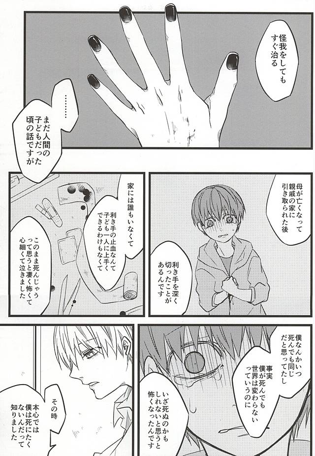 (トーキョー喰区FUKUOKA) [LoveLifeLine (依田)] 君ならひとりで朽ち果てろ (東京喰種)