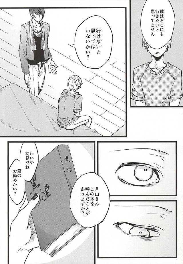 (トーキョー喰区FUKUOKA) [LoveLifeLine (依田)] 君ならひとりで朽ち果てろ (東京喰種)