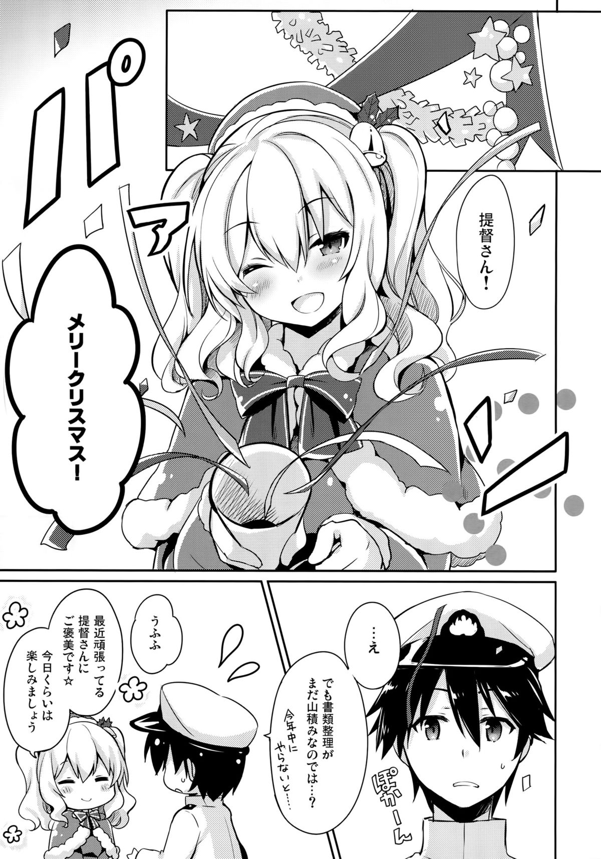 (C89) [いちごさいず (なつめえり)] 提督さん私とご一緒しましょう？ (艦隊これくしょん -艦これ-)