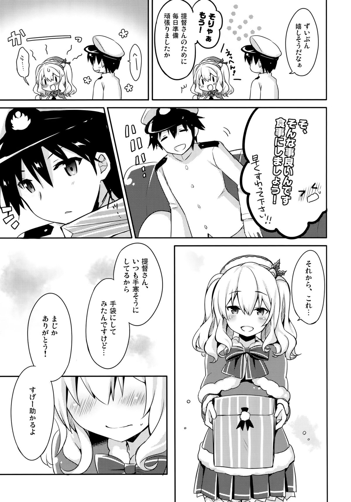 (C89) [いちごさいず (なつめえり)] 提督さん私とご一緒しましょう？ (艦隊これくしょん -艦これ-)