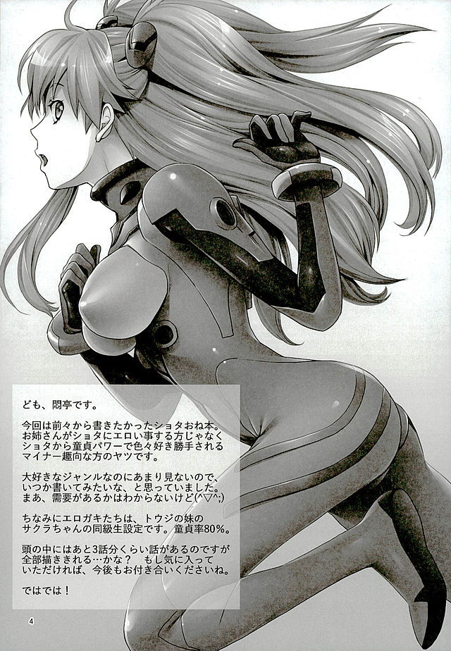 (C89) [悶亭 (悶亭姉太郎、悶亭妹次郎)] アスカと5人のエロガキ (新世紀エヴァンゲリオン)