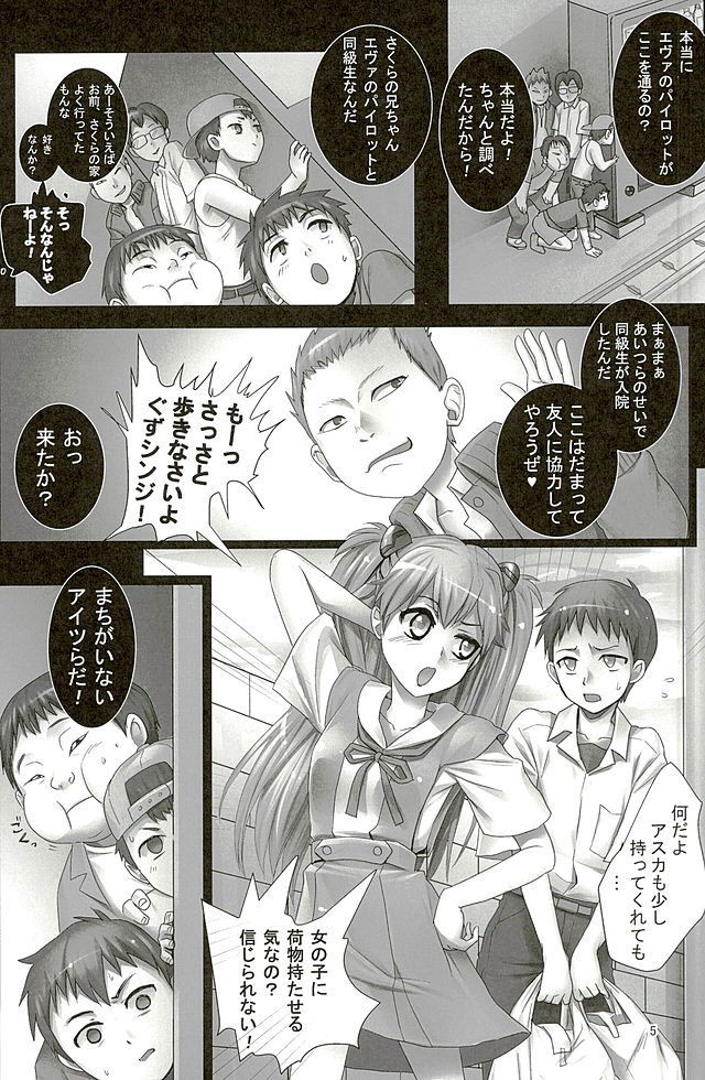 (C89) [悶亭 (悶亭姉太郎、悶亭妹次郎)] アスカと5人のエロガキ (新世紀エヴァンゲリオン)
