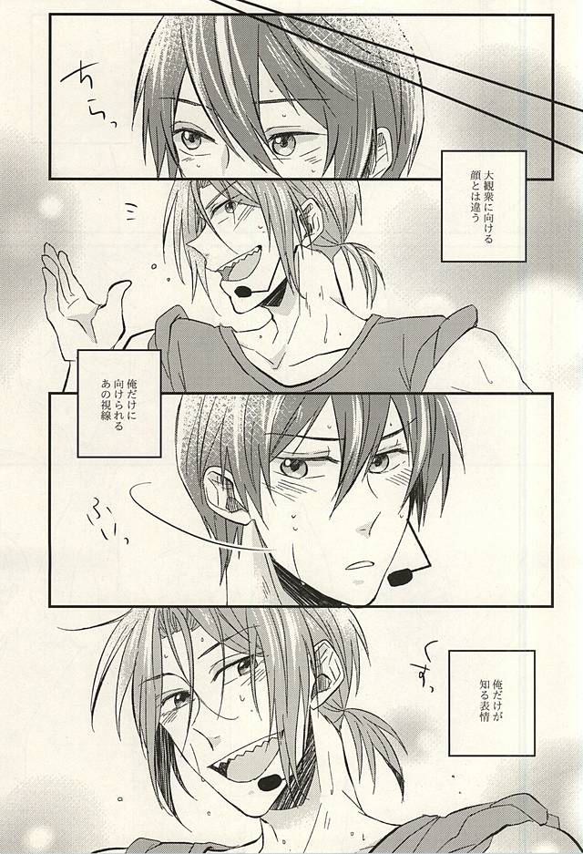 (C88) [claret (勇乃)] monopoly time! (Free!)