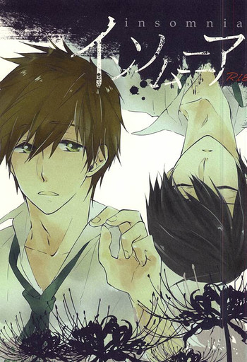 (恋愛エンドルフィン3) [純情不良 (じゅり)] インソムニア (Free!)