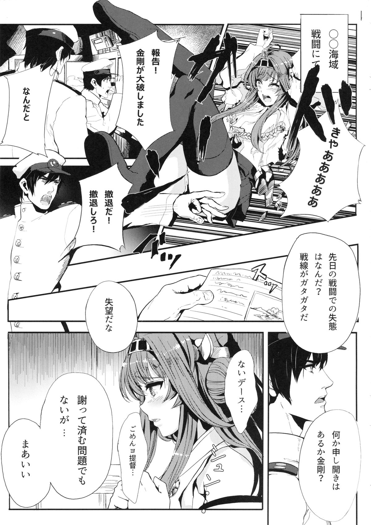 (C89) [あるばーCorp. (Alber)] 金剛はそれでも提督といっしょにいたい (艦隊これくしょん -艦これ-)