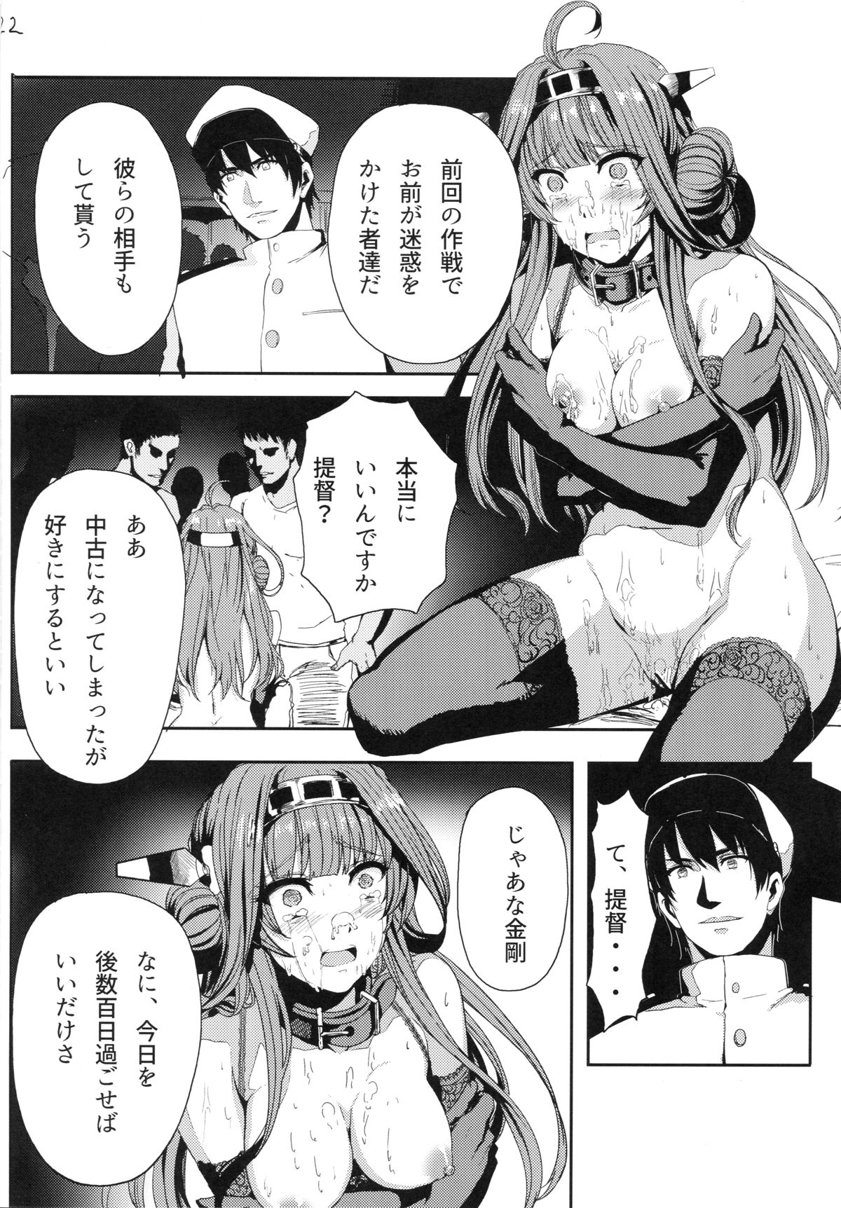 (C89) [あるばーCorp. (Alber)] 金剛はそれでも提督といっしょにいたい (艦隊これくしょん -艦これ-)