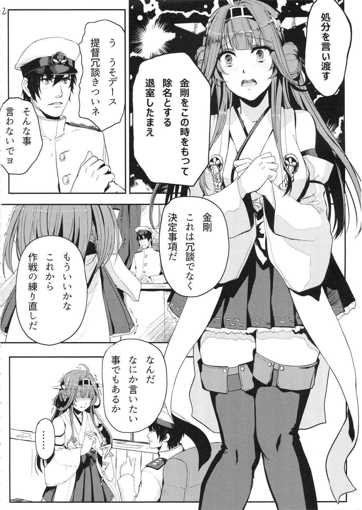 (C89) [あるばーCorp. (Alber)] 金剛はそれでも提督といっしょにいたい (艦隊これくしょん -艦これ-)