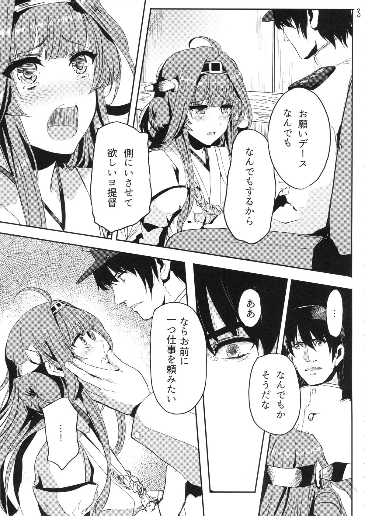 (C89) [あるばーCorp. (Alber)] 金剛はそれでも提督といっしょにいたい (艦隊これくしょん -艦これ-)