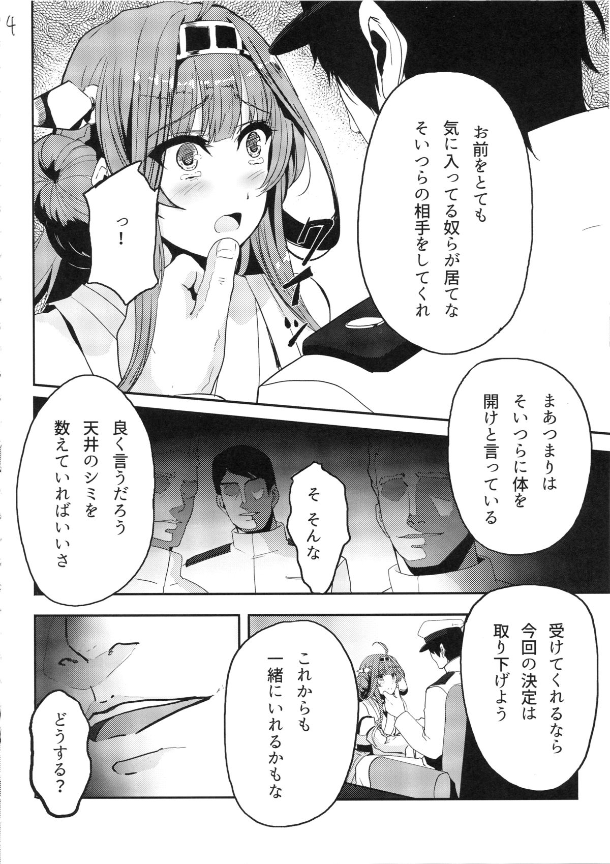 (C89) [あるばーCorp. (Alber)] 金剛はそれでも提督といっしょにいたい (艦隊これくしょん -艦これ-)
