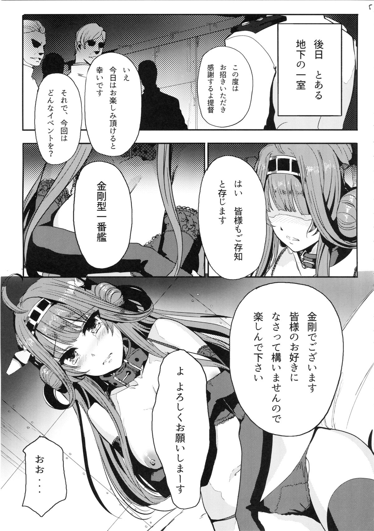 (C89) [あるばーCorp. (Alber)] 金剛はそれでも提督といっしょにいたい (艦隊これくしょん -艦これ-)