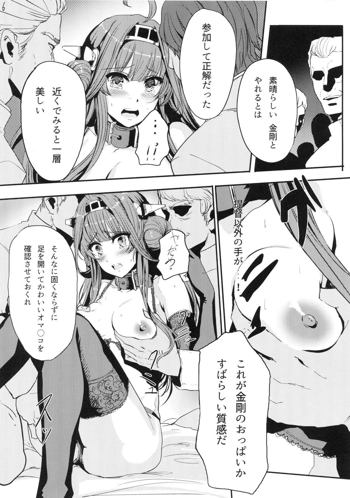 (C89) [あるばーCorp. (Alber)] 金剛はそれでも提督といっしょにいたい (艦隊これくしょん -艦これ-)
