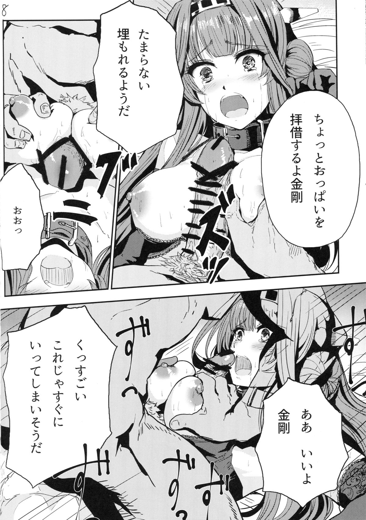 (C89) [あるばーCorp. (Alber)] 金剛はそれでも提督といっしょにいたい (艦隊これくしょん -艦これ-)