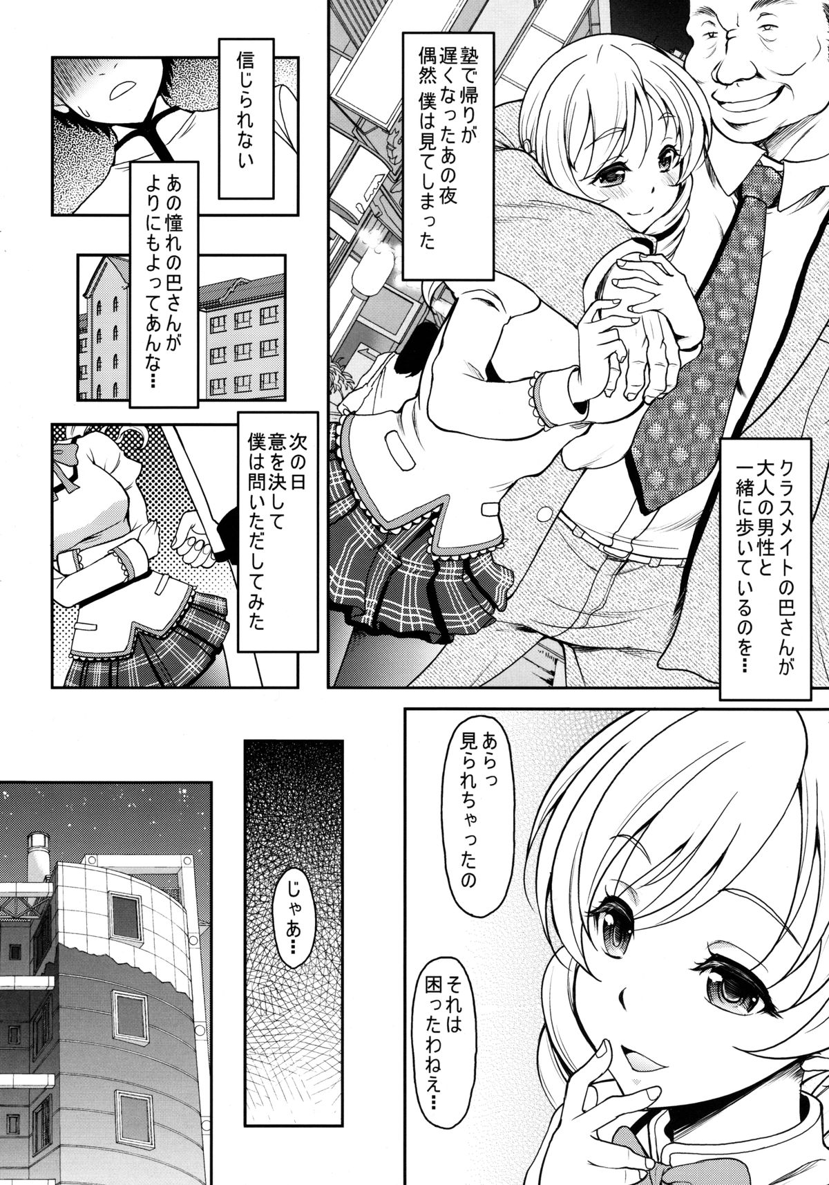 (C82) [スタジオあるた (久水あるた)] マミさんの本(仮) (魔法少女まどか☆マギカ)