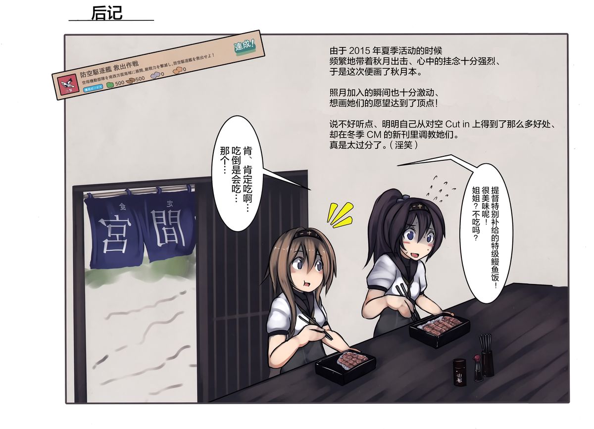 (C89) [もなかうどん (モニカノ)] 駆逐艦 秋月照月 尋問調書 (艦隊これくしょん -艦これ-) [中国翻訳]