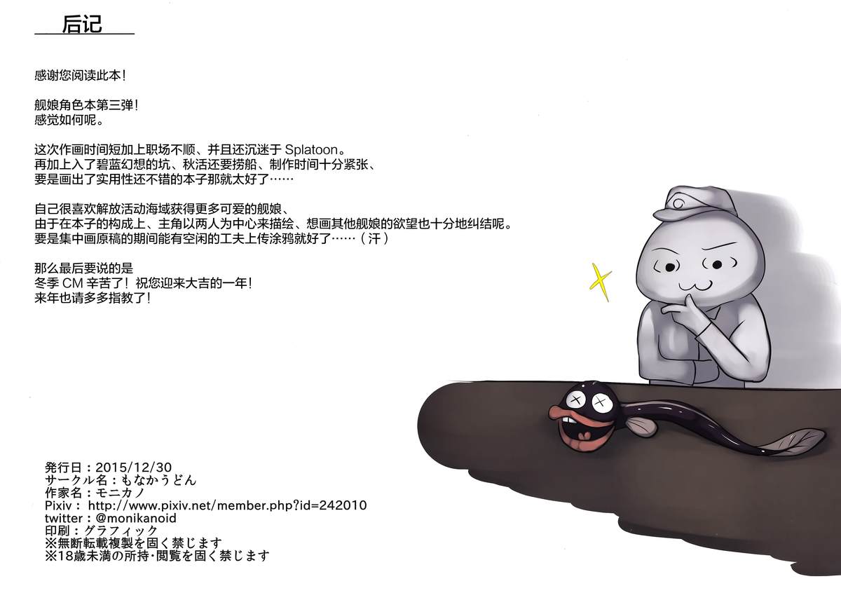 (C89) [もなかうどん (モニカノ)] 駆逐艦 秋月照月 尋問調書 (艦隊これくしょん -艦これ-) [中国翻訳]