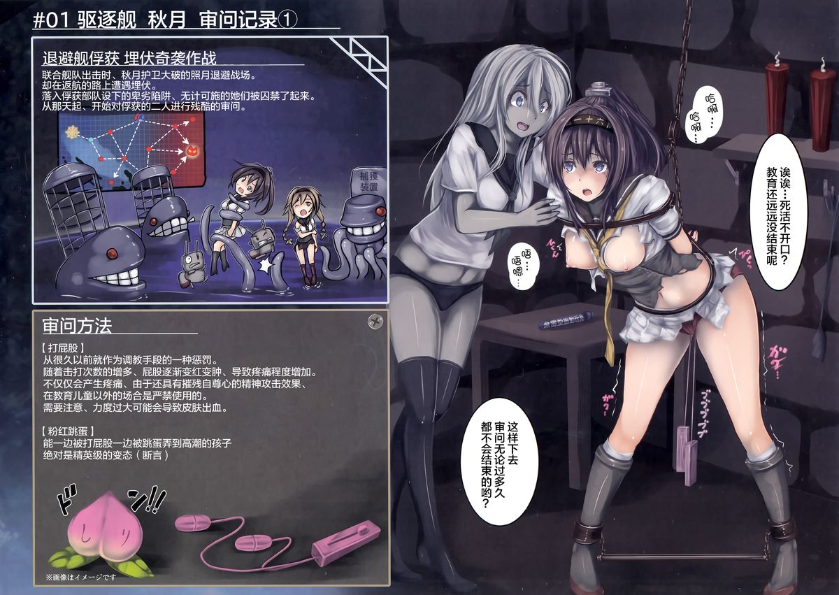 (C89) [もなかうどん (モニカノ)] 駆逐艦 秋月照月 尋問調書 (艦隊これくしょん -艦これ-) [中国翻訳]