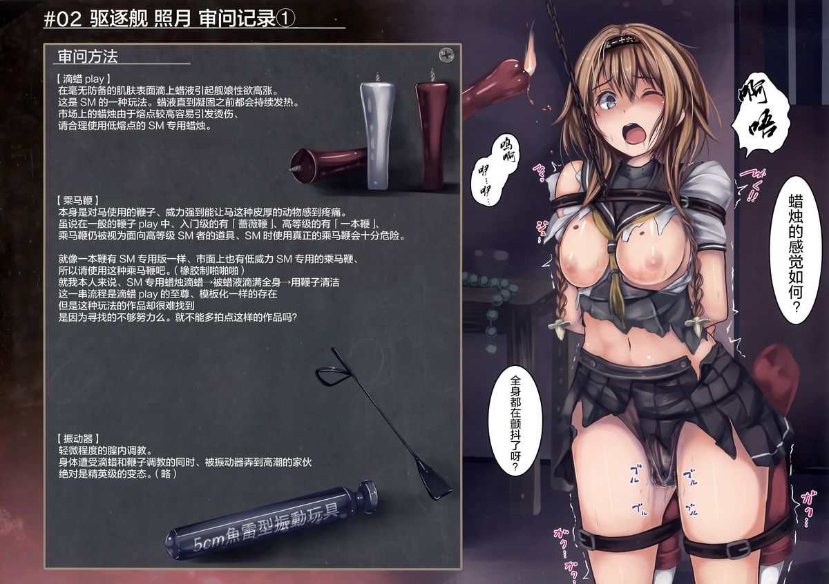 (C89) [もなかうどん (モニカノ)] 駆逐艦 秋月照月 尋問調書 (艦隊これくしょん -艦これ-) [中国翻訳]