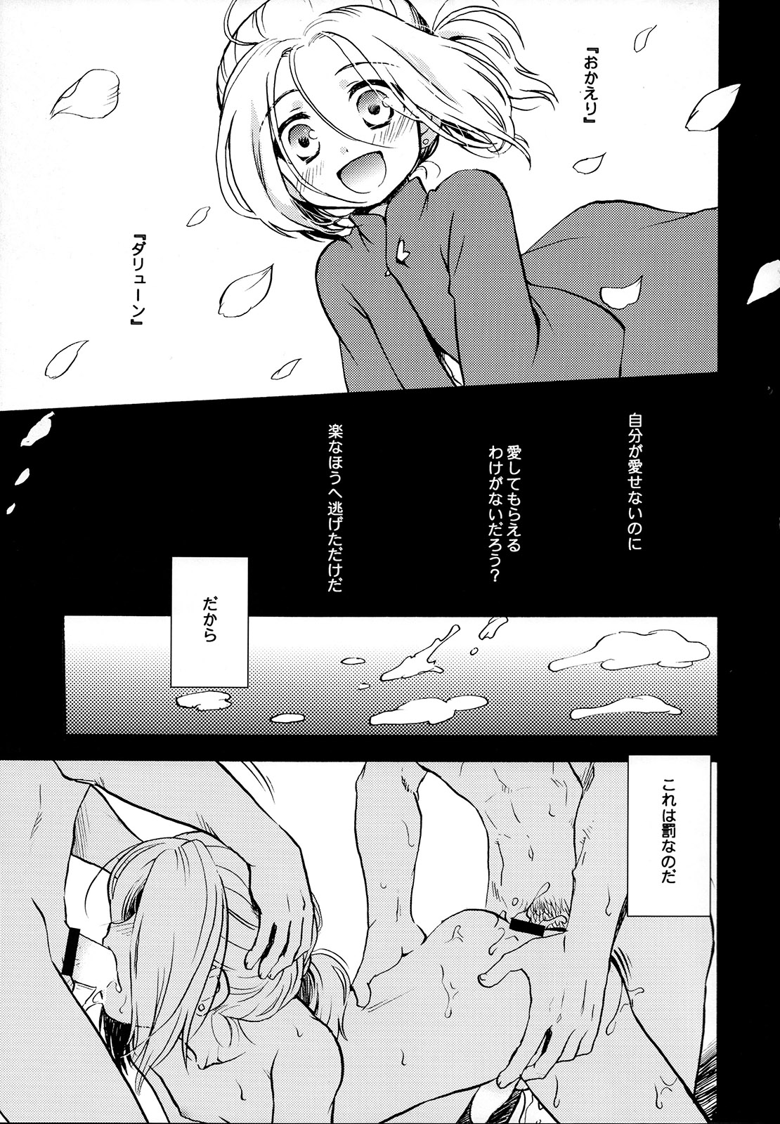 (SPARK10) [ねるねる (ねねる)] 花と嘘つき (アルスラーン戦記)