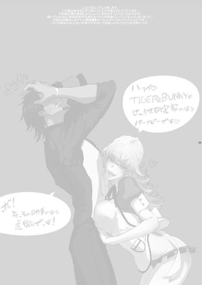 [toxic (すん)] バーナビー・ブルックスJr.の研究 (TIGER & BUNNY) [DL版]