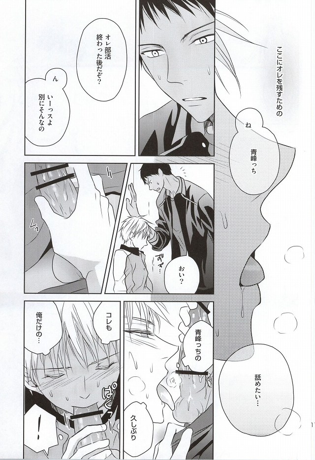 (キミとの1on1) [AQローテーション (A条Q子)] SHORT ESCAPE (黒子のバスケ)