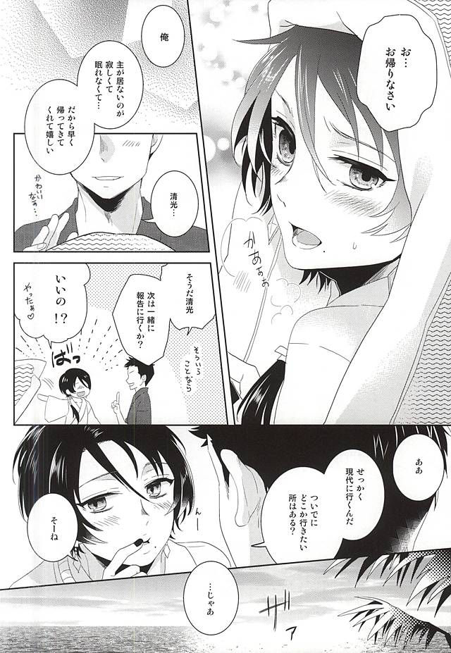 (C88) [152HERTZ (こいけん)] 俺の近侍が可愛すぎて困る (刀剣乱舞)