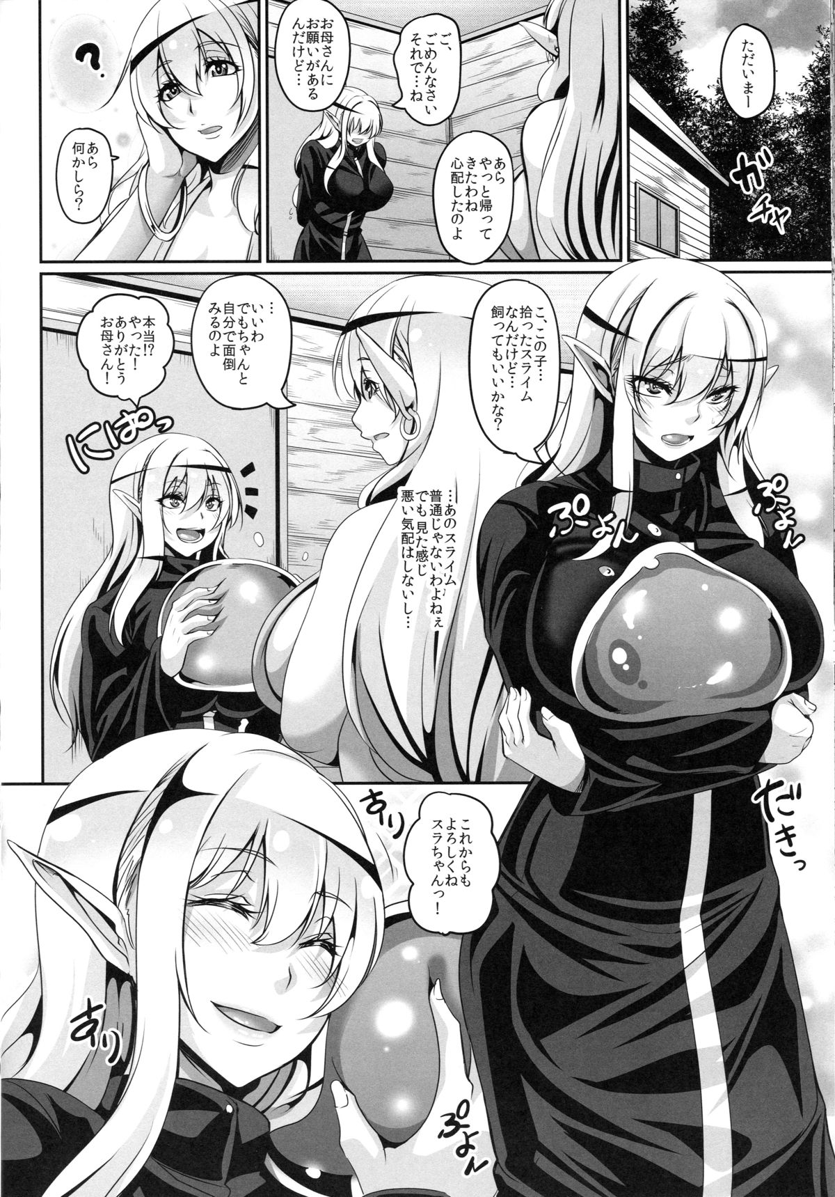 (C89) [てぃらみすたると (一弘)] 淫乱エルフ娘とスライム