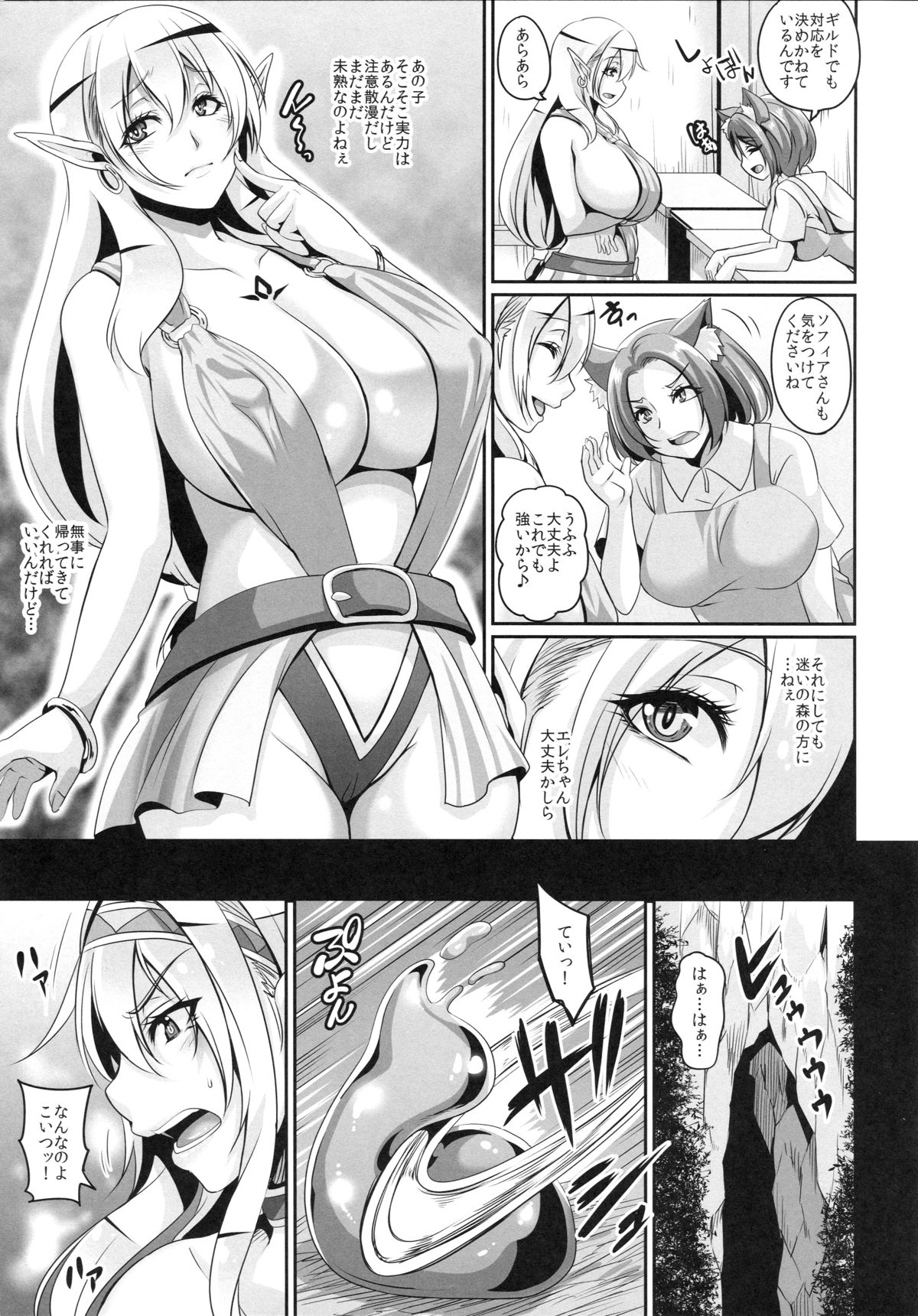 (C89) [てぃらみすたると (一弘)] 淫乱エルフ娘とスライム