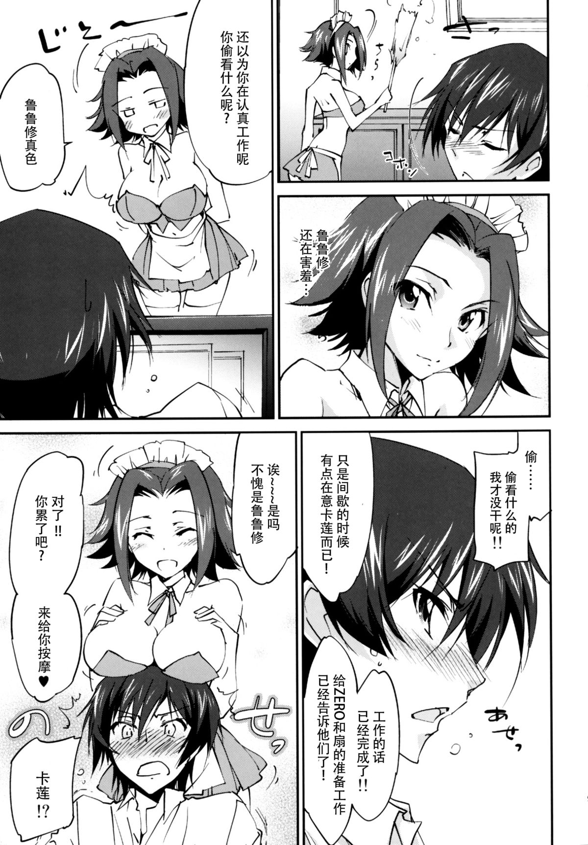 (C89) [Homura's R Comics (結城焔)] ご奉仕カレンちゃん (コードギアス 反逆のルルーシュ) [中国翻訳]