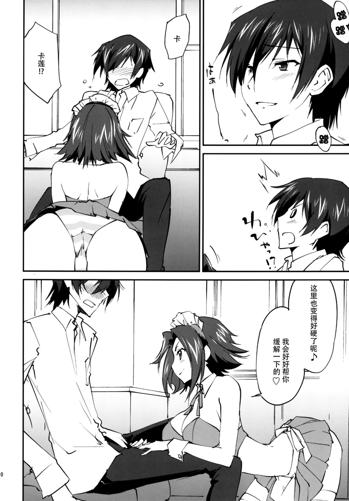 (C89) [Homura's R Comics (結城焔)] ご奉仕カレンちゃん (コードギアス 反逆のルルーシュ) [中国翻訳]