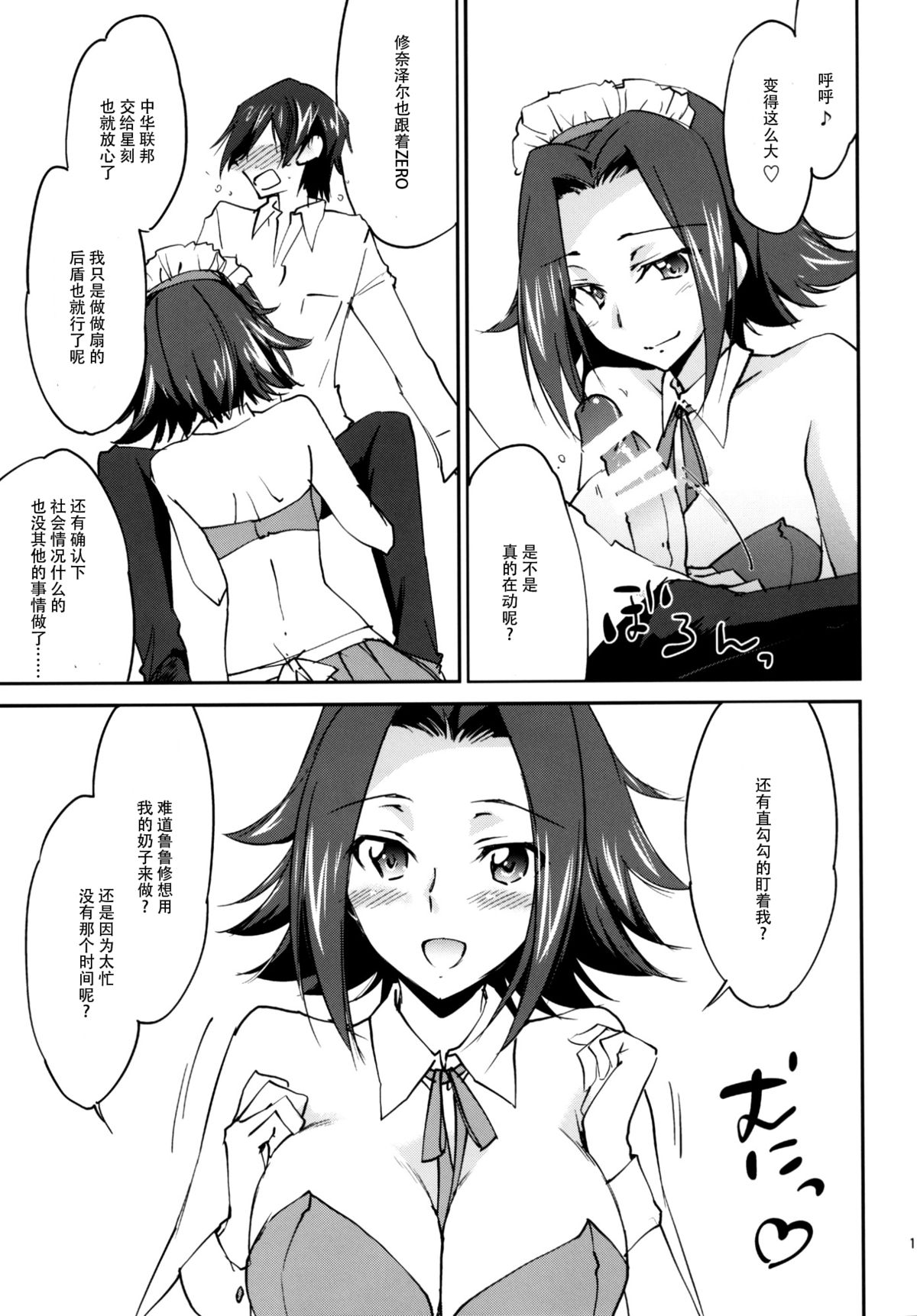 (C89) [Homura's R Comics (結城焔)] ご奉仕カレンちゃん (コードギアス 反逆のルルーシュ) [中国翻訳]