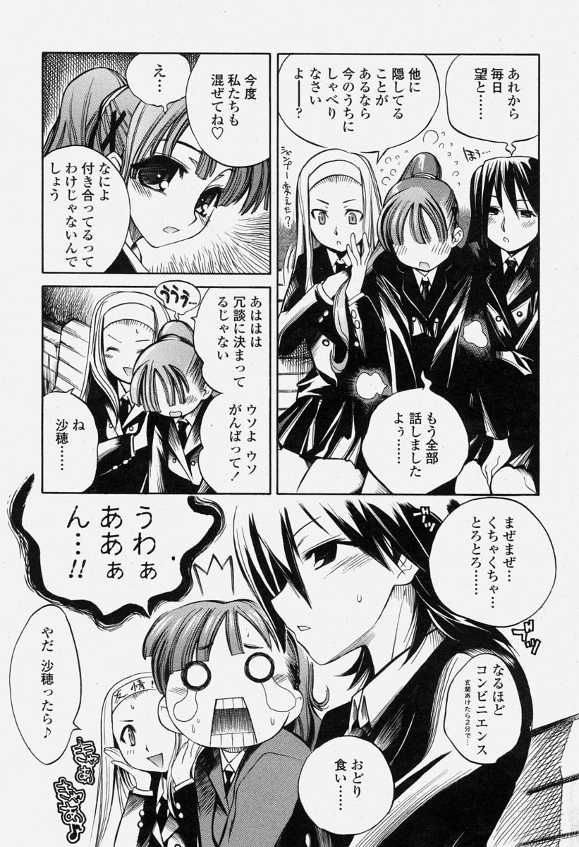 COMIC 桃姫 2004年6月号