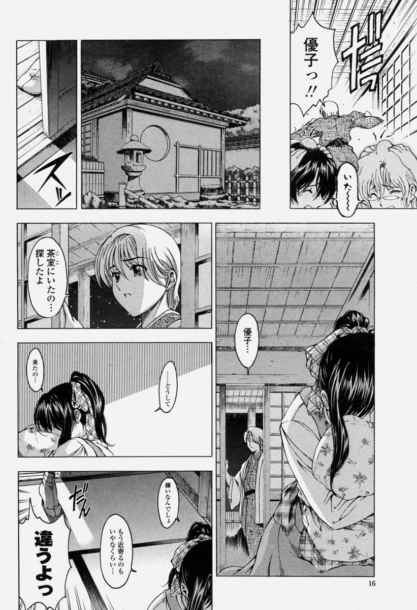 COMIC 桃姫 2004年6月号