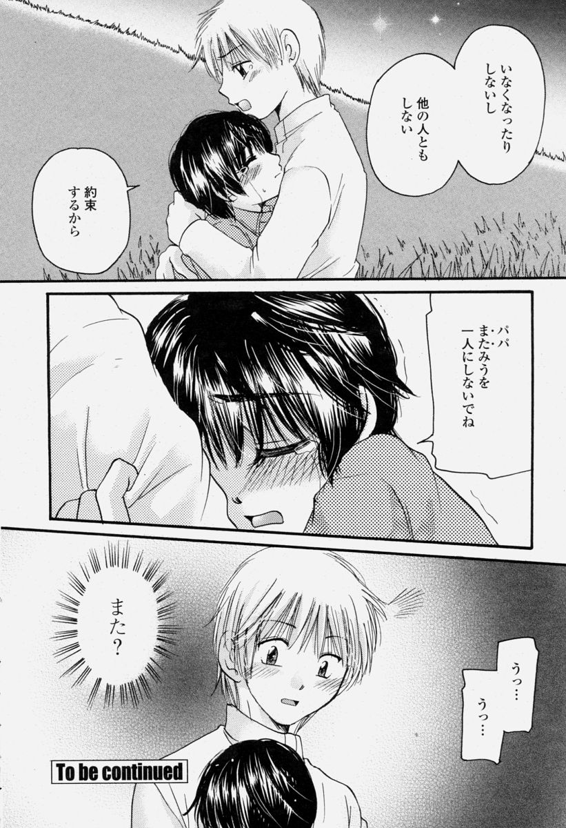 COMIC 桃姫 2004年6月号