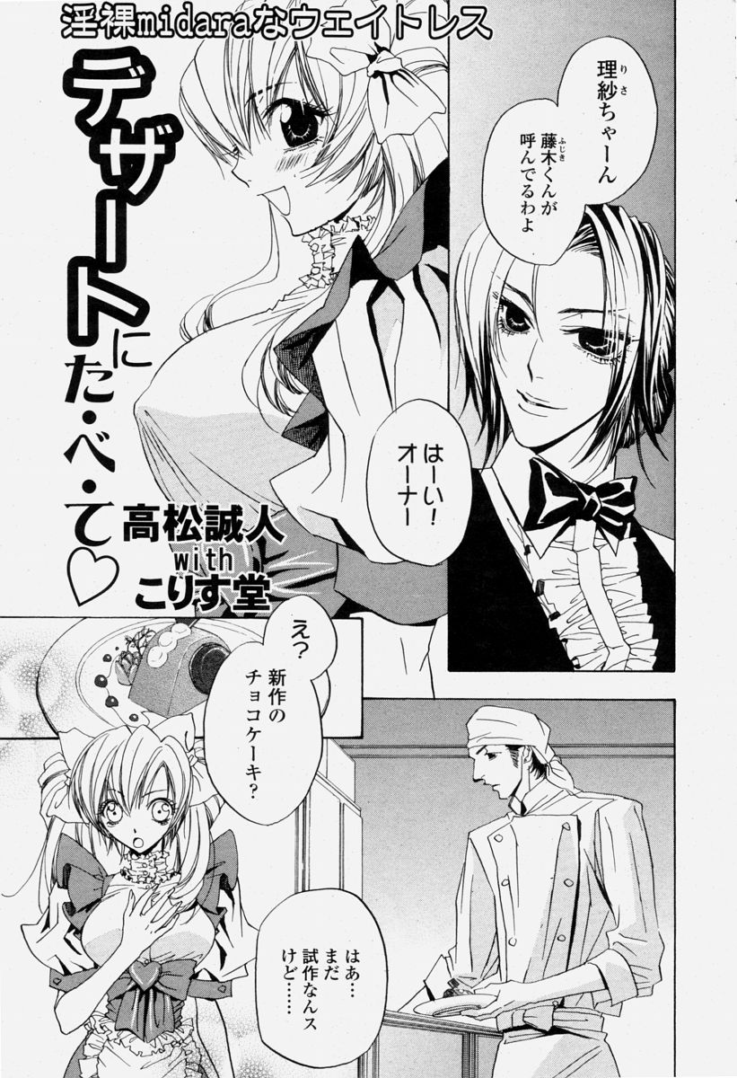 COMIC 桃姫 2004年6月号