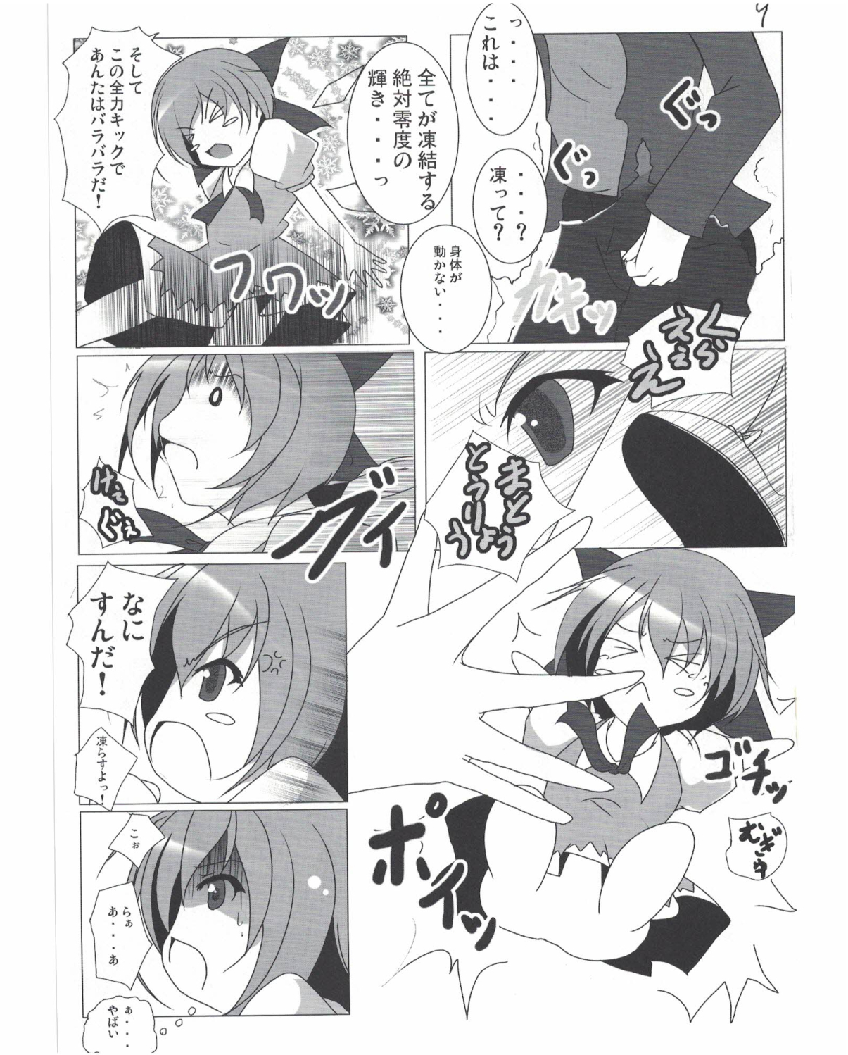 (例大祭7) [Penetrate (零覇)] 射命丸文との同棲生活 (東方Project)