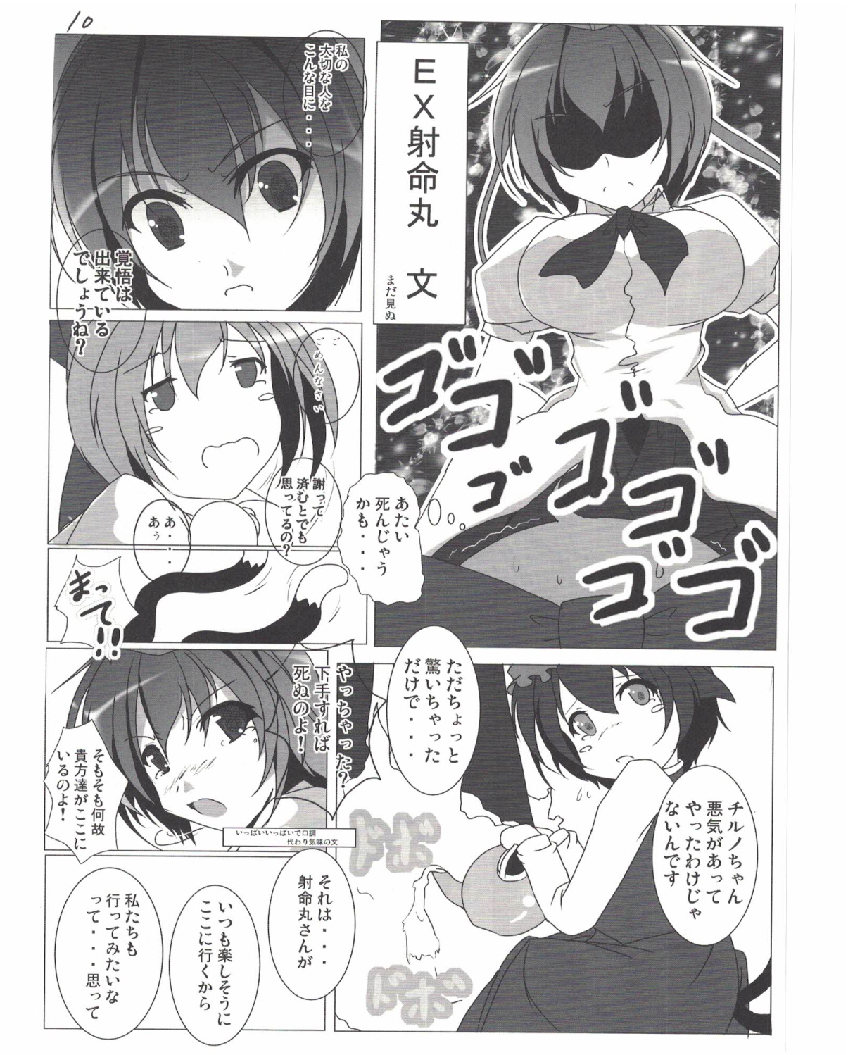(例大祭7) [Penetrate (零覇)] 射命丸文との同棲生活 (東方Project)