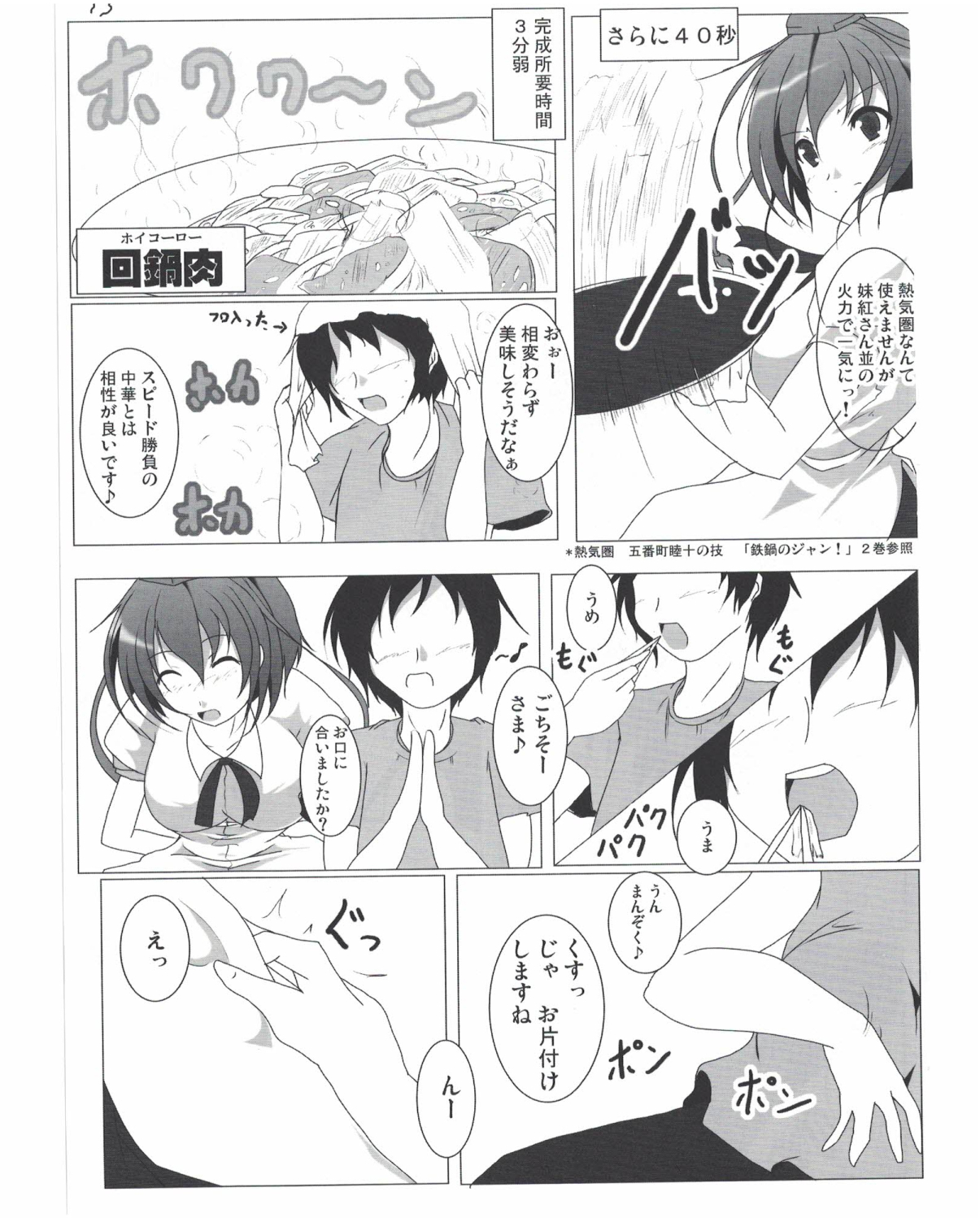 (例大祭7) [Penetrate (零覇)] 射命丸文との同棲生活 (東方Project)