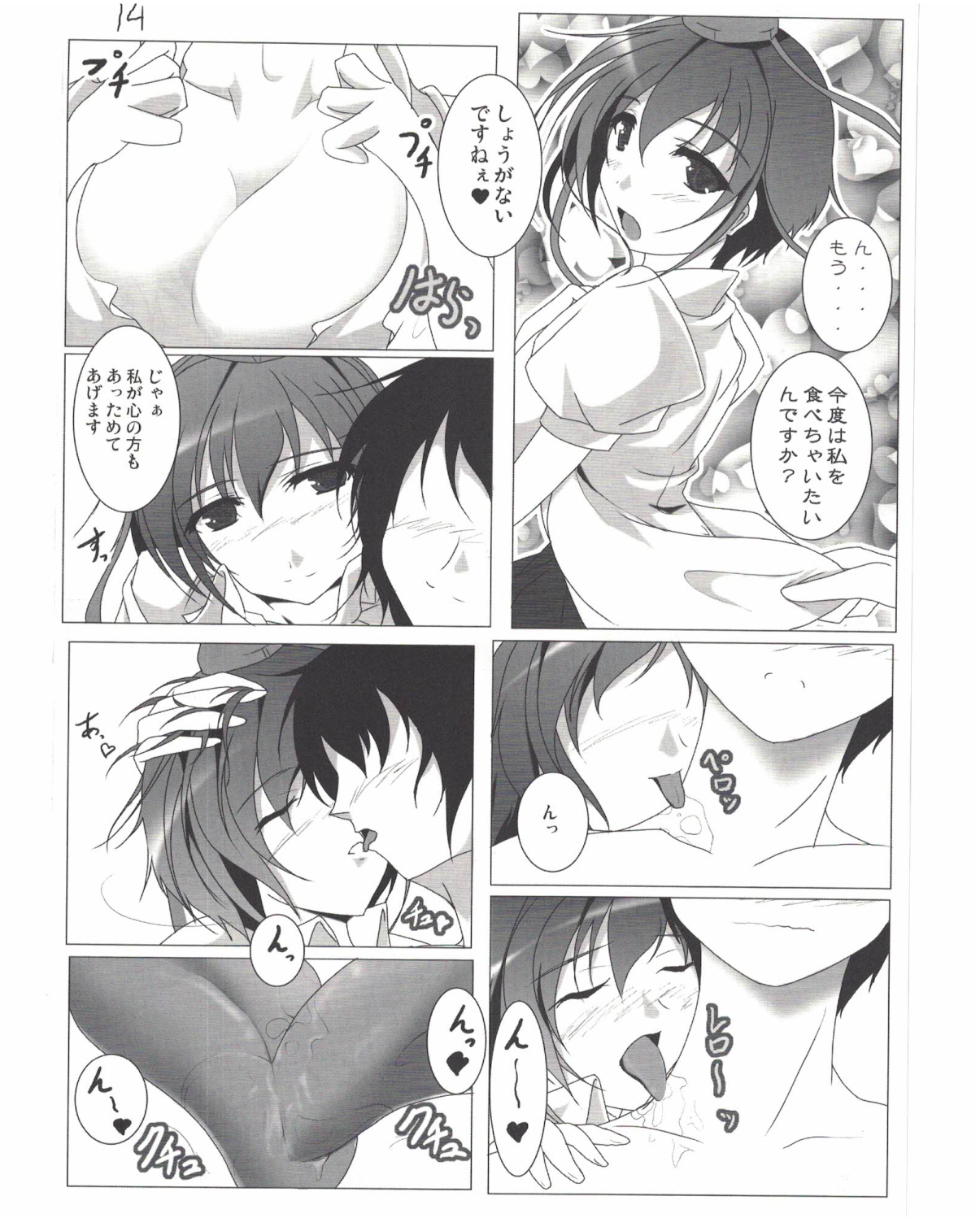 (例大祭7) [Penetrate (零覇)] 射命丸文との同棲生活 (東方Project)
