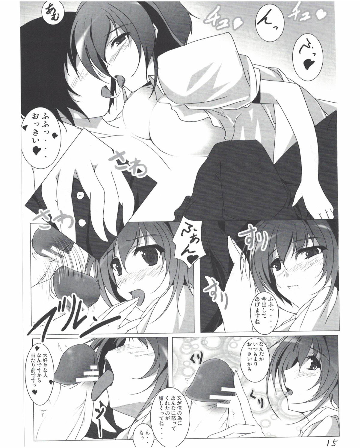 (例大祭7) [Penetrate (零覇)] 射命丸文との同棲生活 (東方Project)