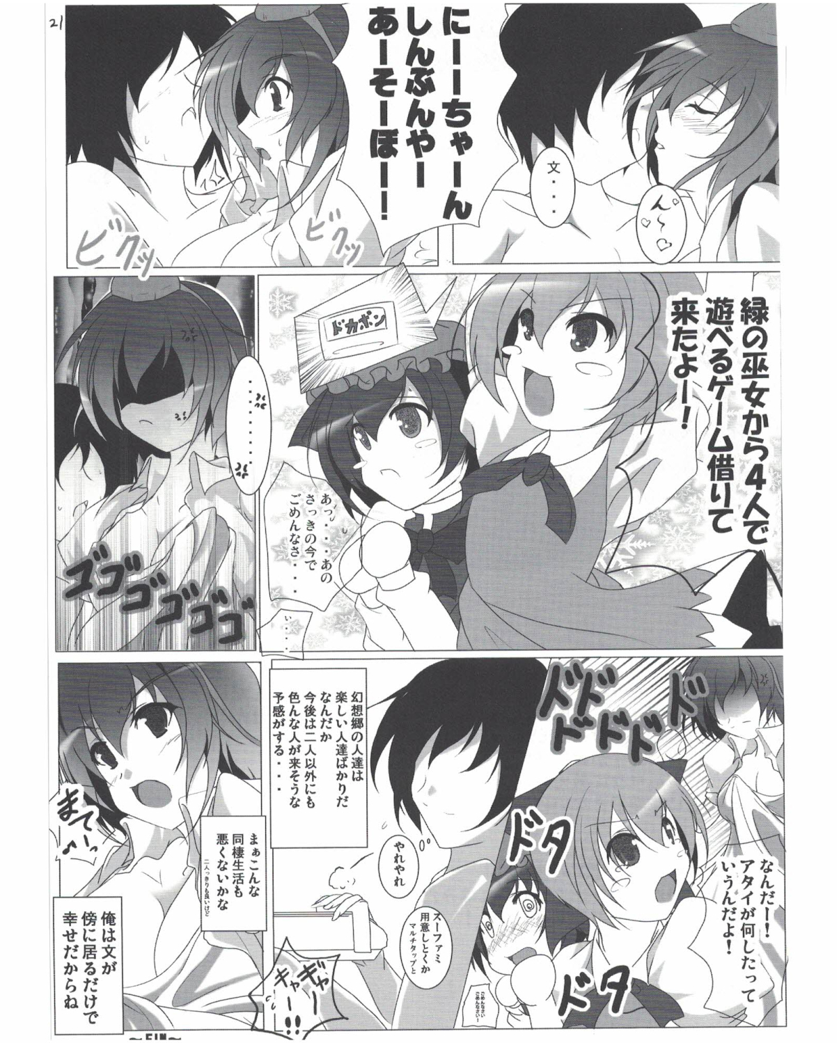 (例大祭7) [Penetrate (零覇)] 射命丸文との同棲生活 (東方Project)