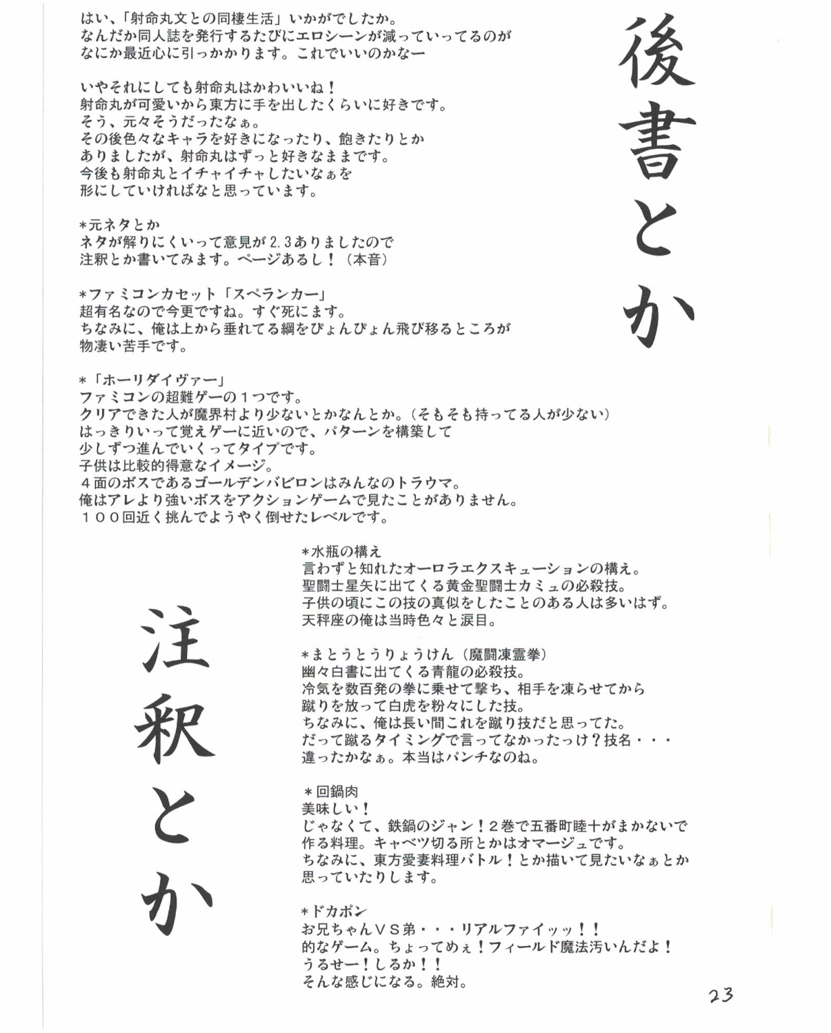 (例大祭7) [Penetrate (零覇)] 射命丸文との同棲生活 (東方Project)
