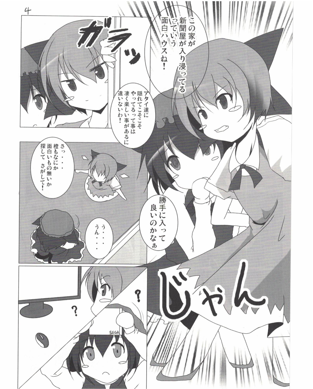 (例大祭7) [Penetrate (零覇)] 射命丸文との同棲生活 (東方Project)