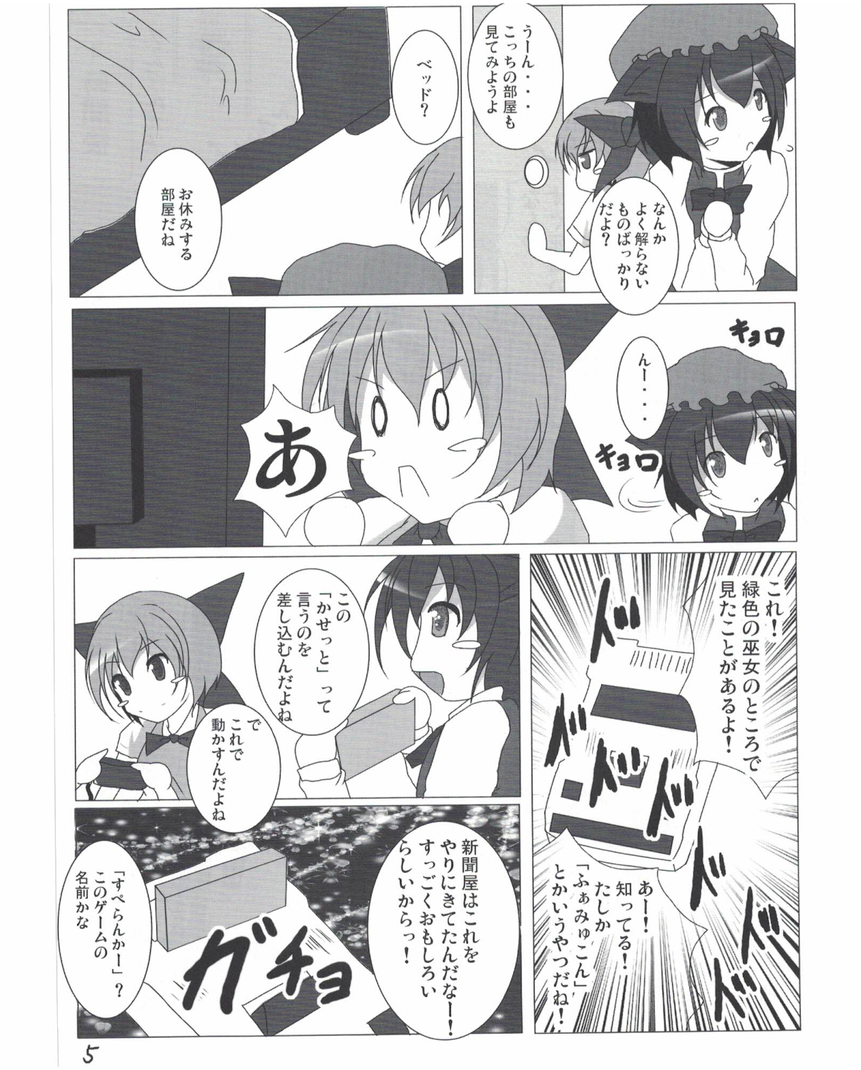 (例大祭7) [Penetrate (零覇)] 射命丸文との同棲生活 (東方Project)
