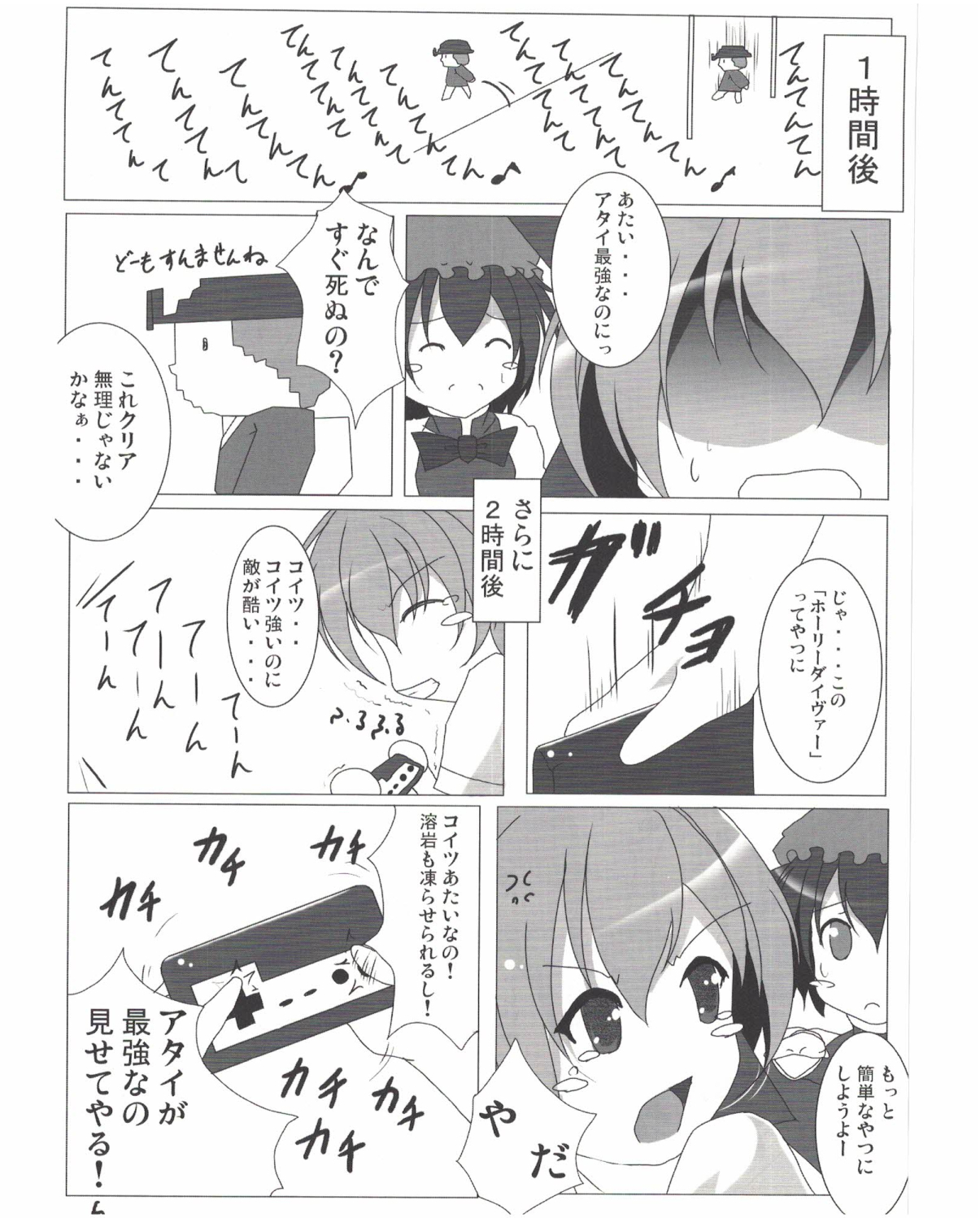 (例大祭7) [Penetrate (零覇)] 射命丸文との同棲生活 (東方Project)