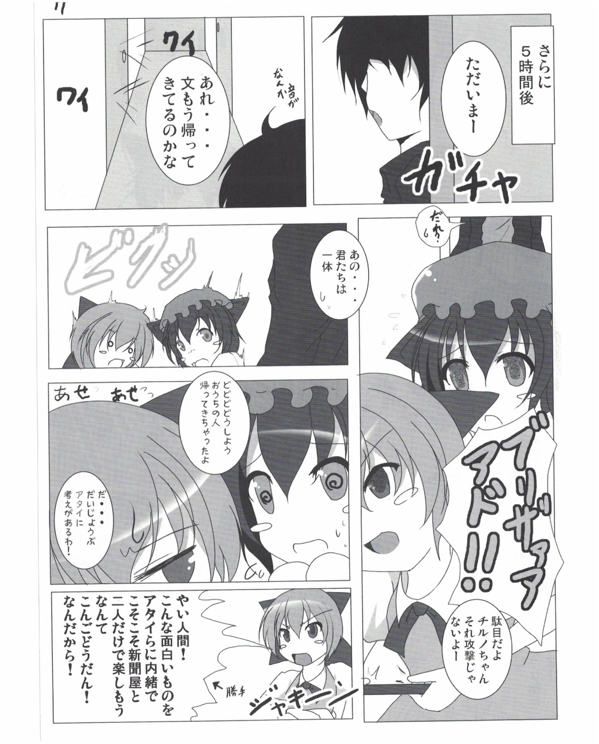 (例大祭7) [Penetrate (零覇)] 射命丸文との同棲生活 (東方Project)