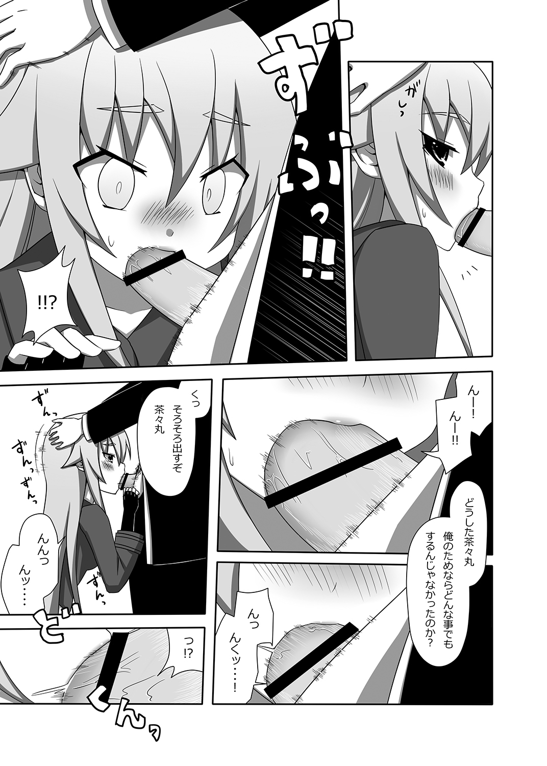 [7センチ (名瀬)] 茶々丸閣下をまといたい (装甲悪鬼村正) [DL版]