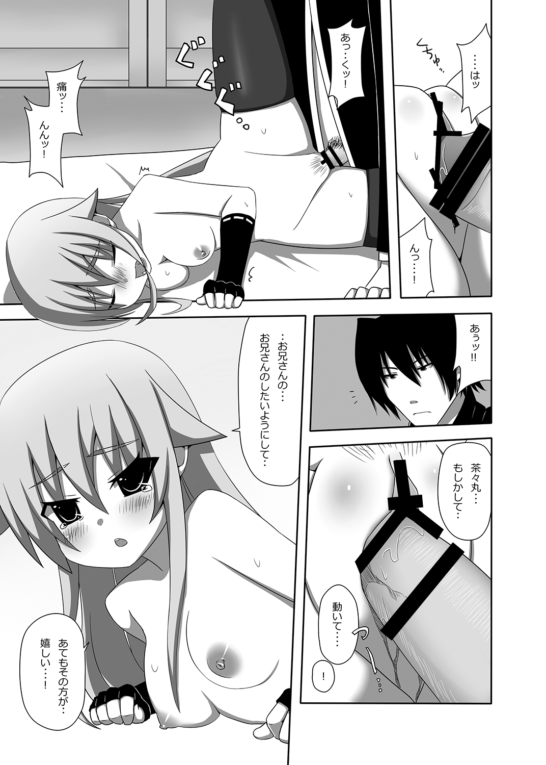 [7センチ (名瀬)] 茶々丸閣下をまといたい (装甲悪鬼村正) [DL版]